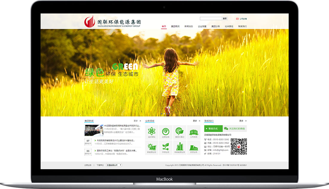 國(guó)聯(lián)環(huán)保