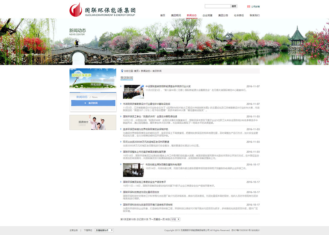集團(tuán)新聞_無錫國(guó)聯(lián)環(huán)保能源集團(tuán)有限公司官網(wǎng)