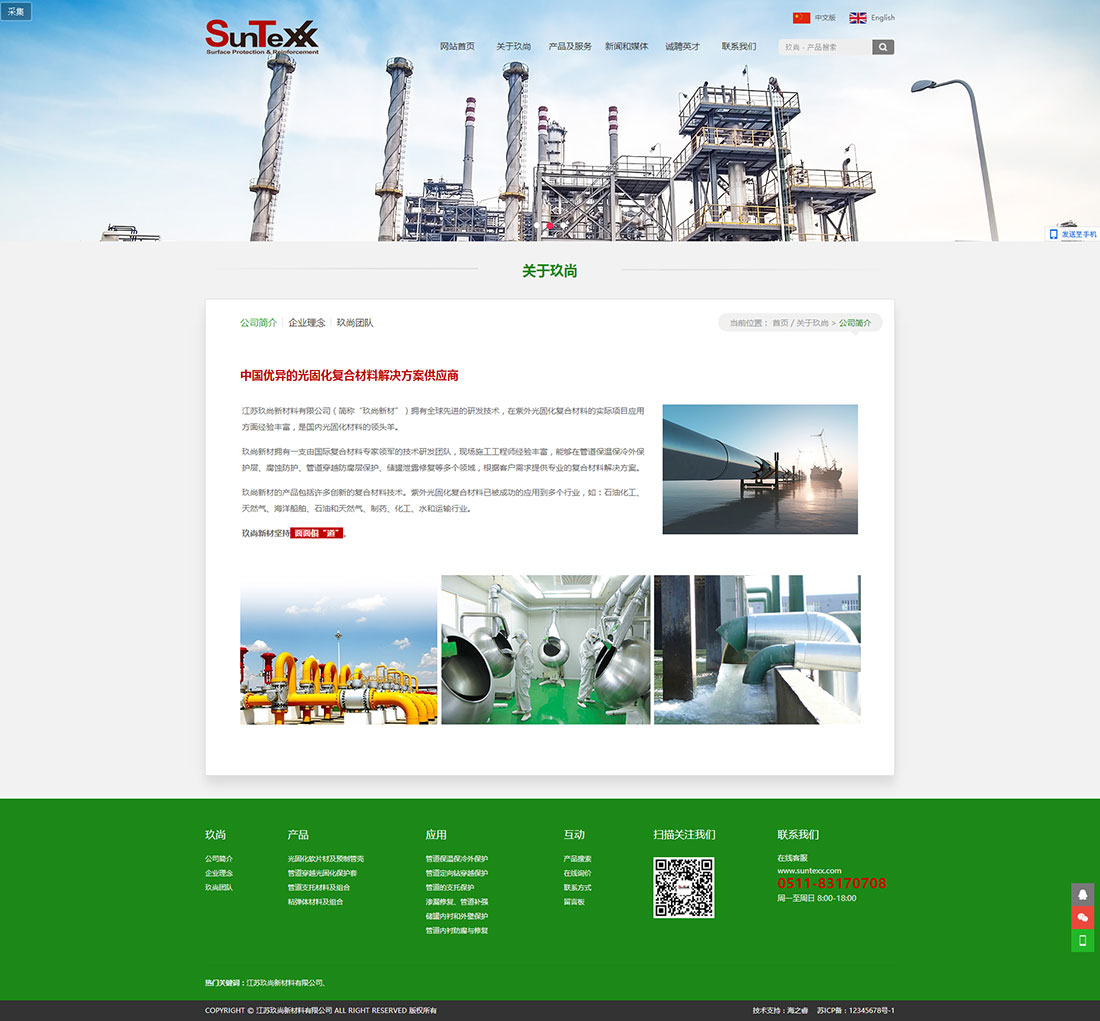 公司簡(jiǎn)介_江蘇玖尚新材料有限公司1 公司簡(jiǎn)介_江蘇玖尚新材料有限公司1