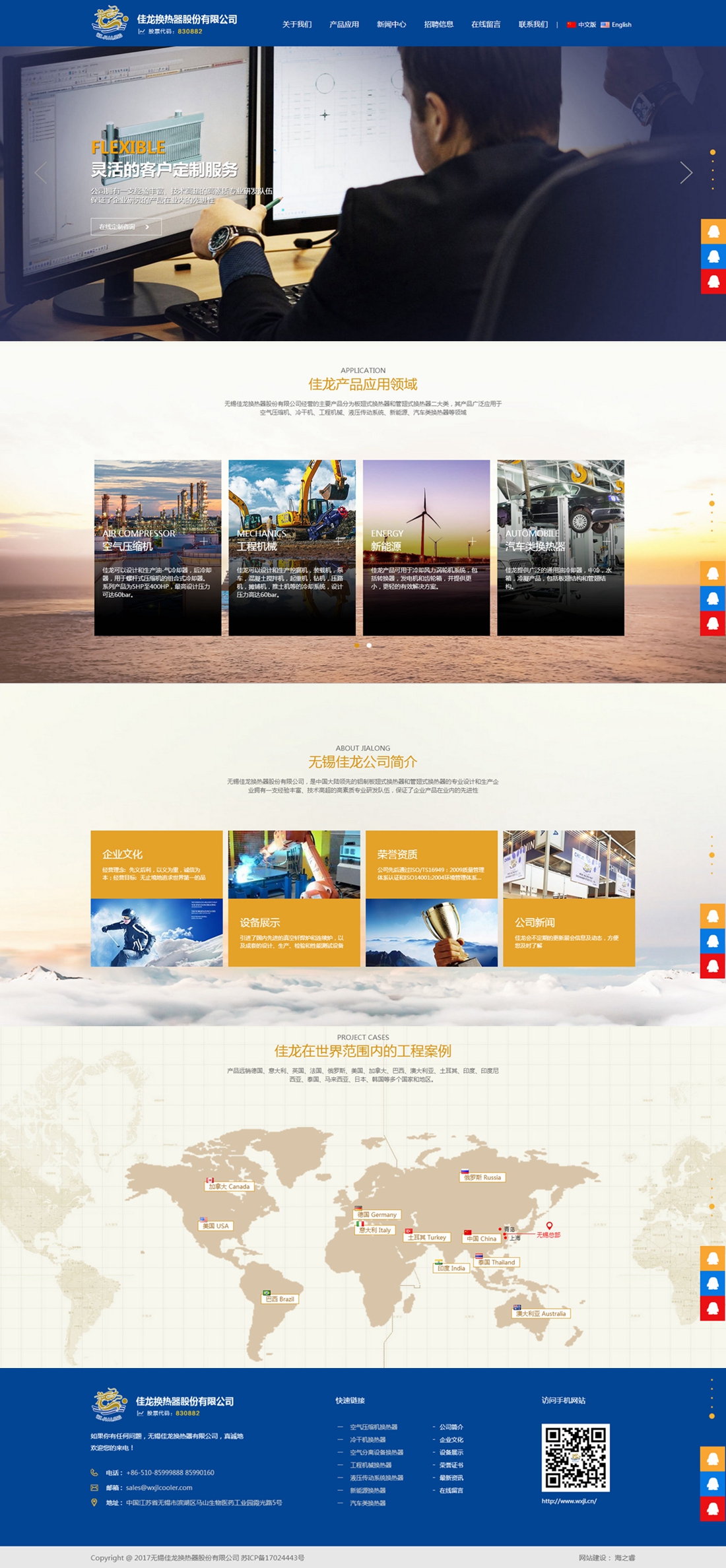 無錫佳龍換熱器股份有限公司 無錫佳龍換熱器股份有限公司