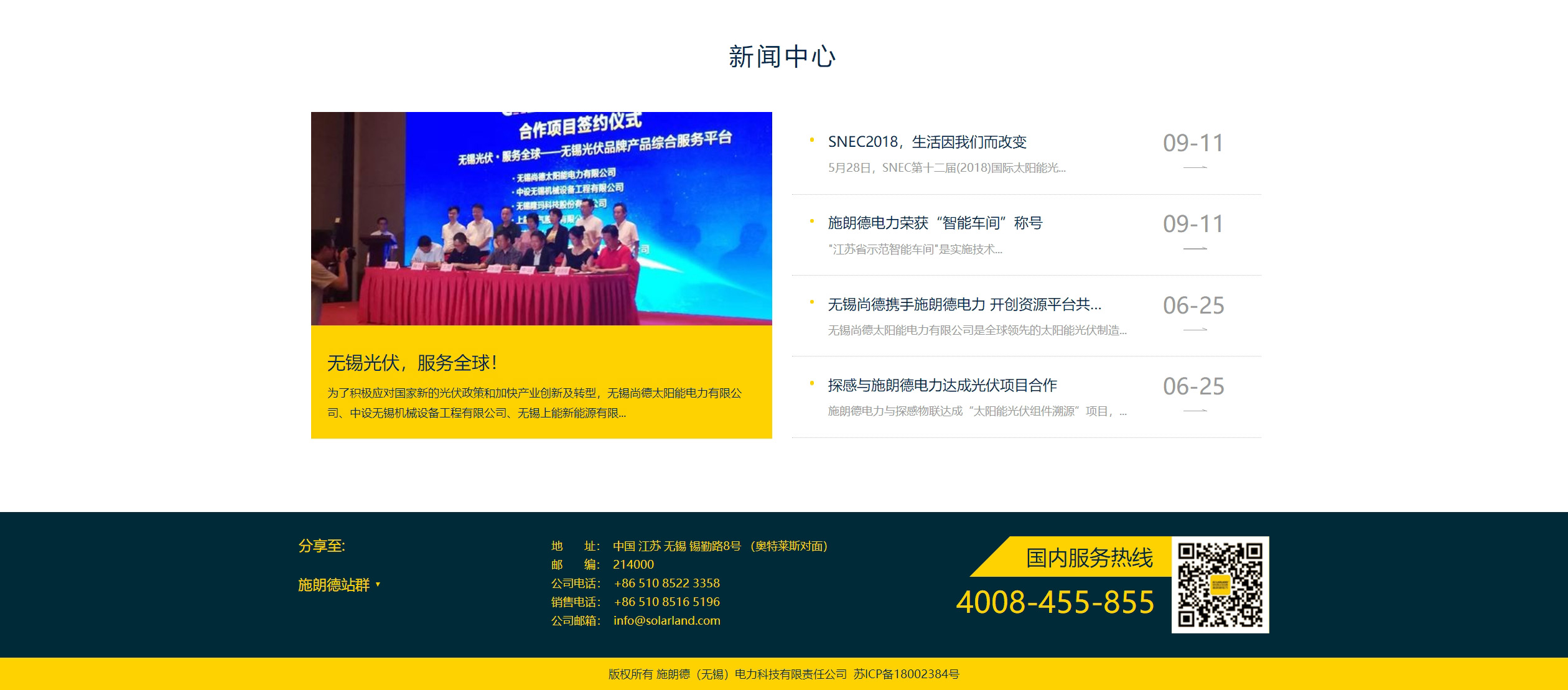 3-施朗德(無錫)電力科技有限責(zé)任公司_03 3-施朗德(無錫)電力科技有限責(zé)任公司_03