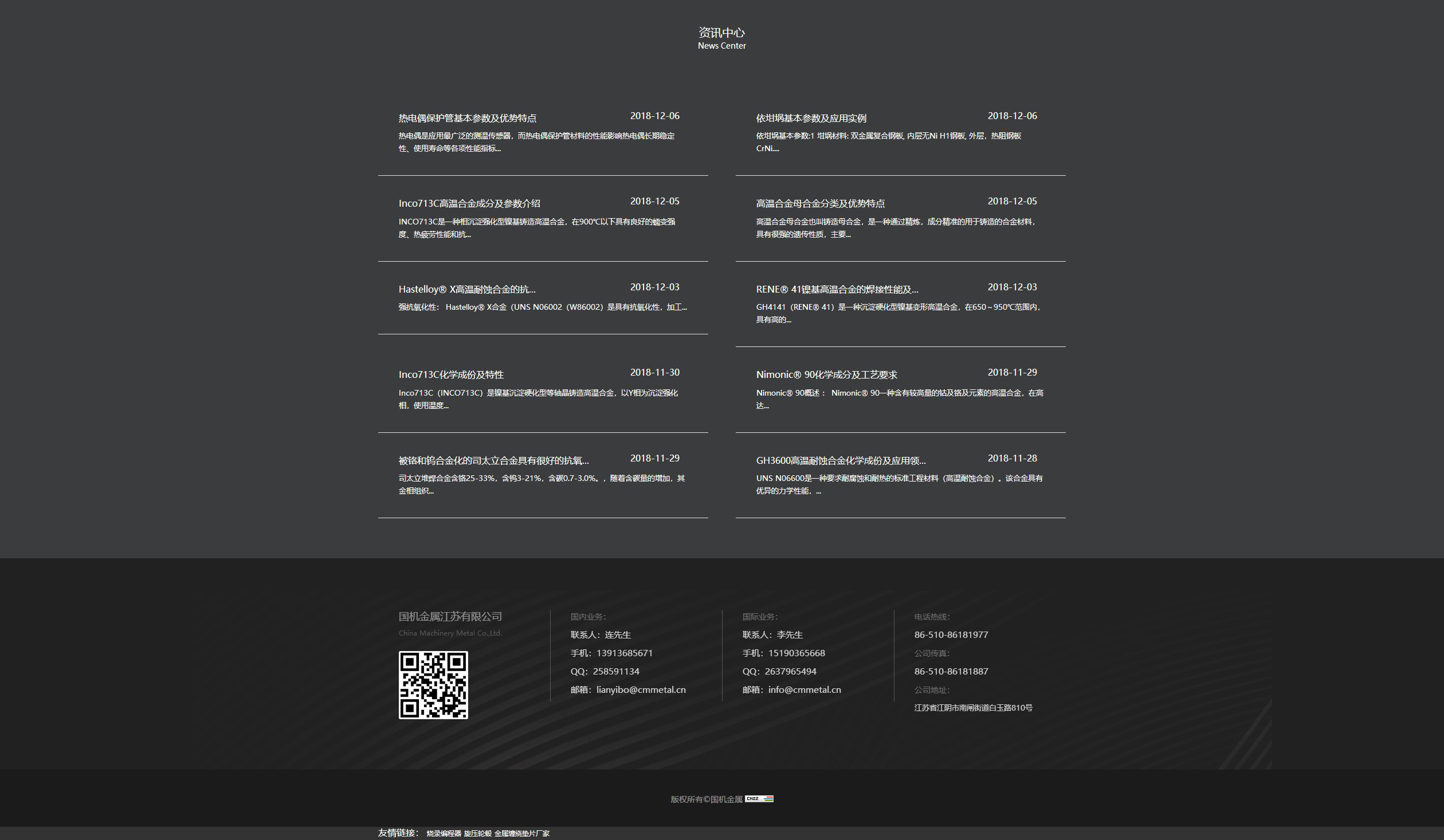 5-國機金屬江蘇有限公司_04
