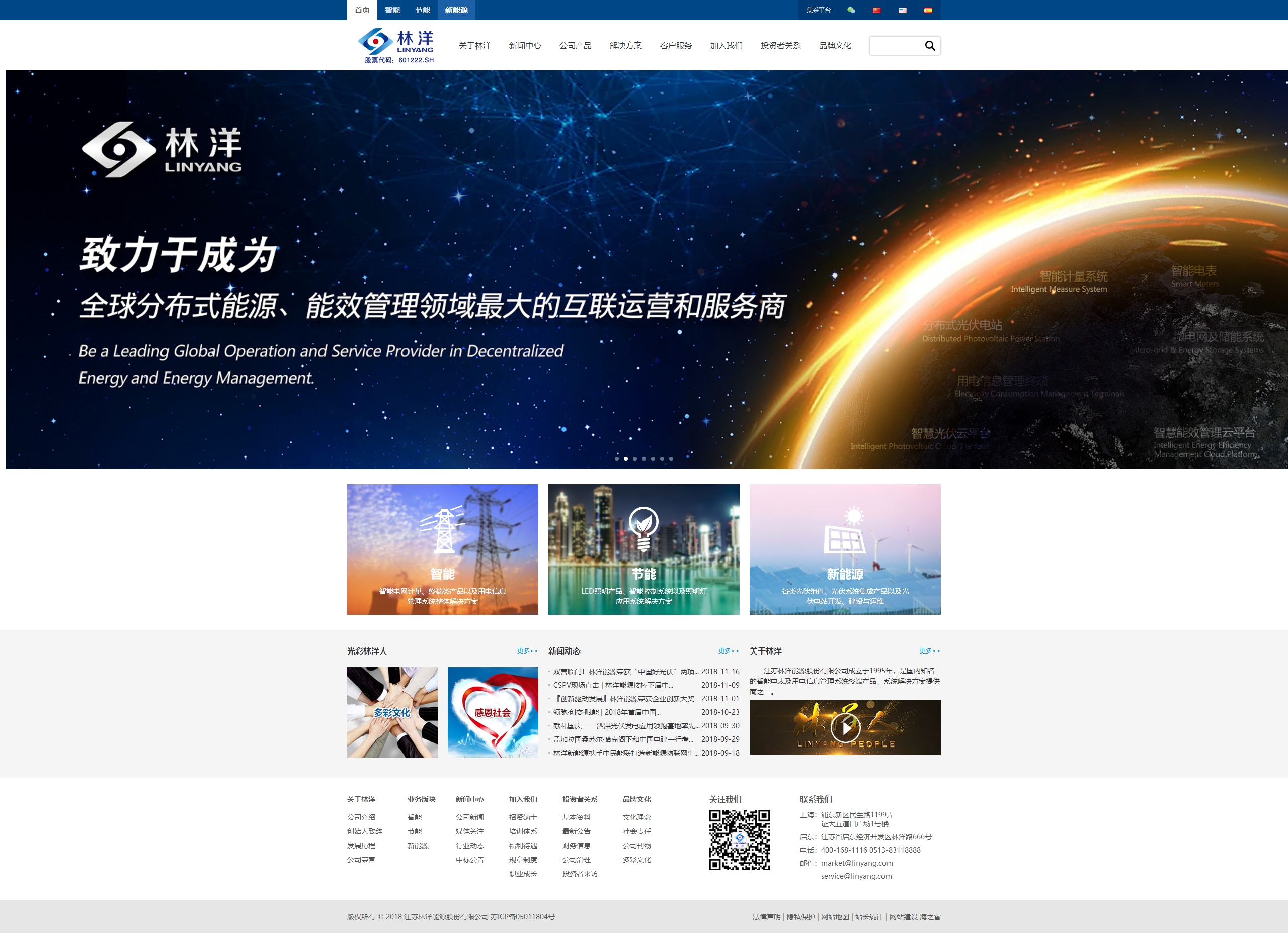 官網(wǎng)首頁_江蘇林洋能源股份有限公司林洋新能源_林洋新能源科技_林洋新能源科技有限公司_智能_節(jié)能_新 官網(wǎng)首頁_江蘇林洋能源股份有限公司林洋新能源_林洋新能源科技_林洋新能源科技有限公司_智能_節(jié)能_新