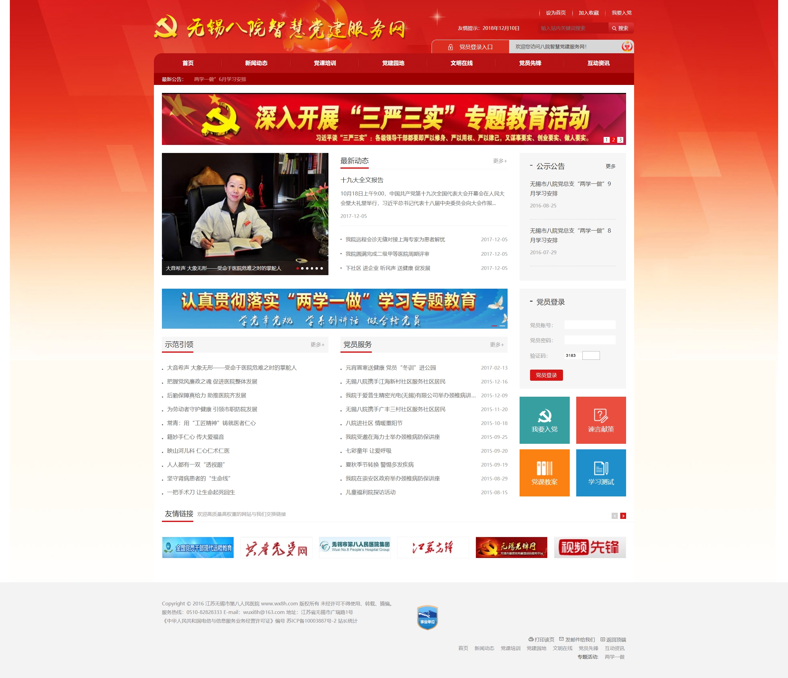 智慧黨建-無(wú)錫八院智慧黨建服務(wù)網(wǎng) 智慧黨建-無(wú)錫八院智慧黨建服務(wù)網(wǎng)