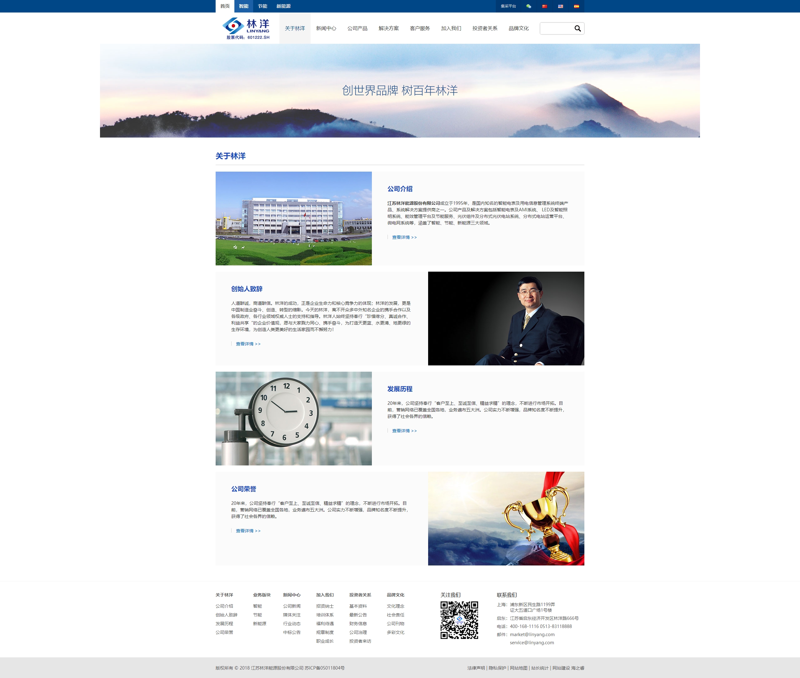 關(guān)于林洋_林洋能源 關(guān)于林洋_林洋能源