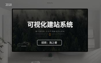 什么可視化建站系統(tǒng)？有哪些優(yōu)勢？