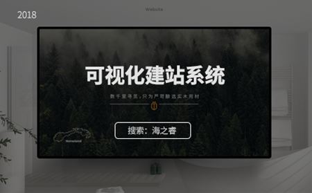 什么可視化建站系統(tǒng)？有哪些優(yōu)勢？