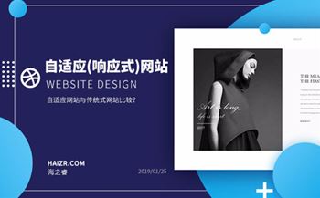 自適應(yīng)網(wǎng)站與傳統(tǒng)網(wǎng)站的區(qū)別及優(yōu)缺點(diǎn)