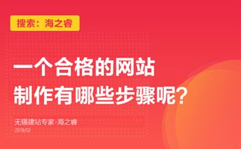 合格的網(wǎng)站制作需要具備的四大因素