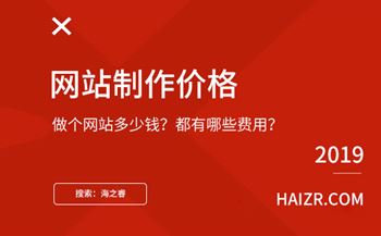 做個網(wǎng)站需要多少錢？都有哪些費用？