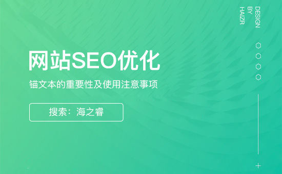 錨文本的重要性及使用注意事項(xiàng) 錨文本的重要性及使用注意事項(xiàng)
