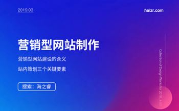 營(yíng)銷型網(wǎng)站的含義及站內(nèi)策劃三大要素