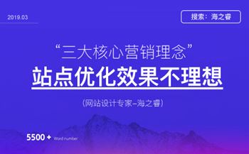 網站優(yōu)化效果不理想三大主要因素
