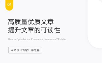 高質量優(yōu)質文章書寫需要注意的四大要素