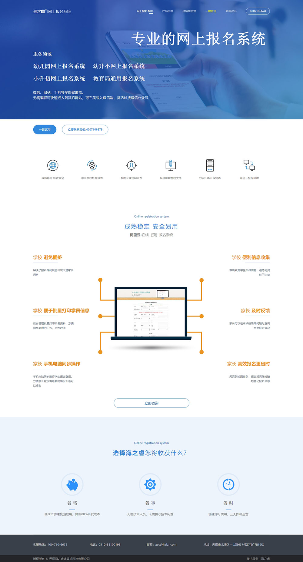 幼兒園網(wǎng)上報名系統(tǒng)