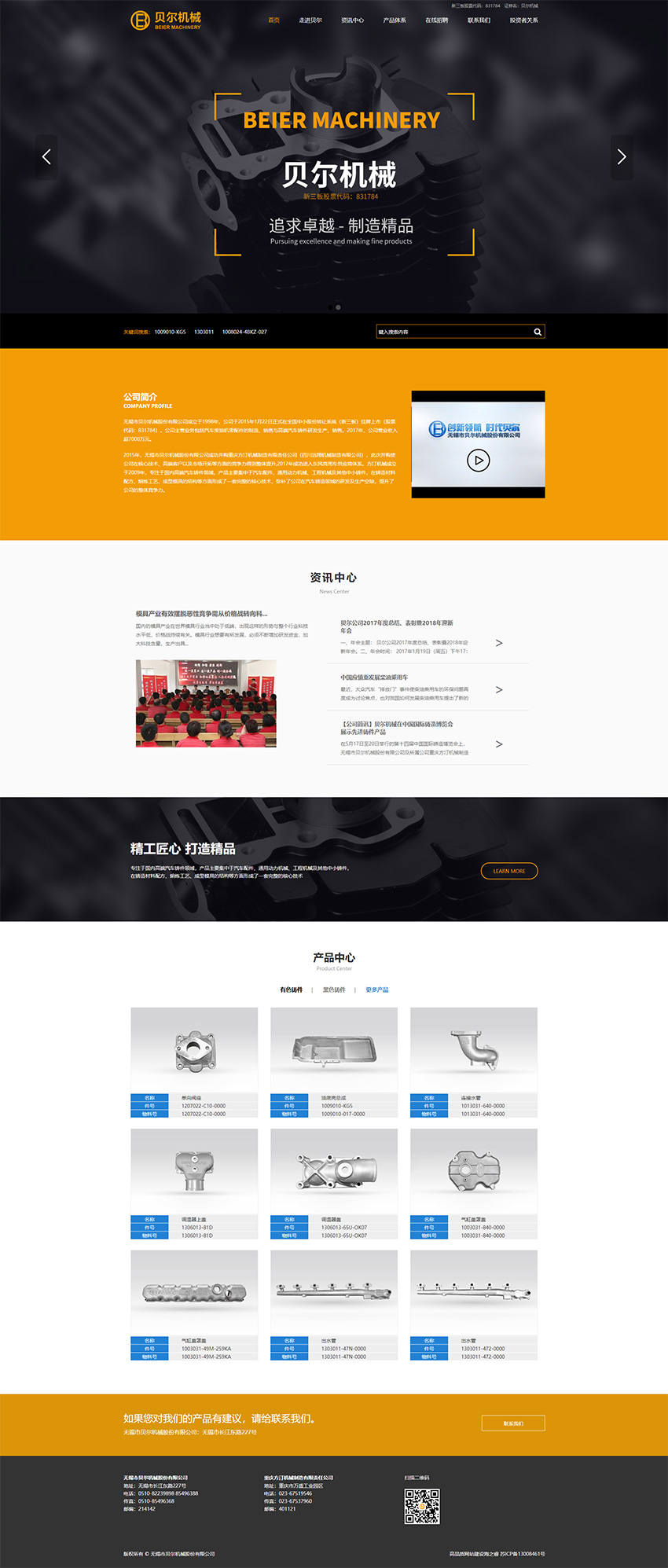 無錫貝爾機(jī)械股份有限公司 無錫貝爾機(jī)械股份有限公司