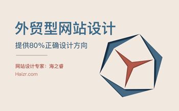 外貿(mào)網(wǎng)站制作需要考慮的四大要素