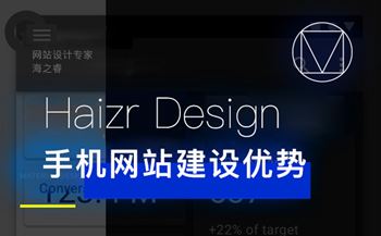 移動(dòng)端手機(jī)網(wǎng)站制作的三大優(yōu)勢(shì)