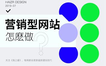 營(yíng)銷型網(wǎng)站站內(nèi)必備四大特征