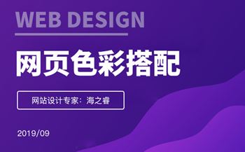 網(wǎng)頁設(shè)計色彩搭配四大技巧經(jīng)驗分享