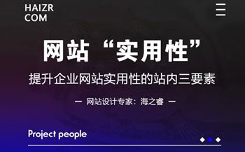企業(yè)網(wǎng)站提升實(shí)用性的站內(nèi)三要素