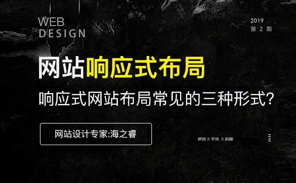 響應(yīng)式網(wǎng)站布局設(shè)計新手必備三大技巧