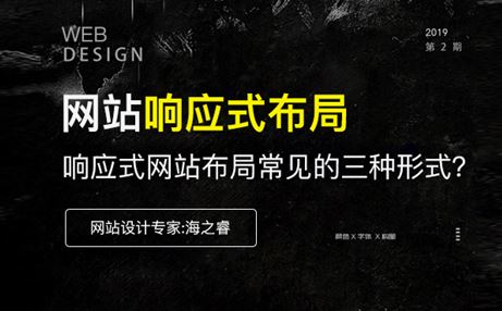 響應(yīng)式網(wǎng)站布局設(shè)計(jì)新手必備三大技巧