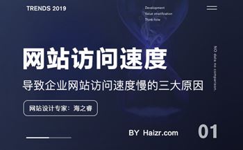 導致企業(yè)網站訪問速度慢的三大原因