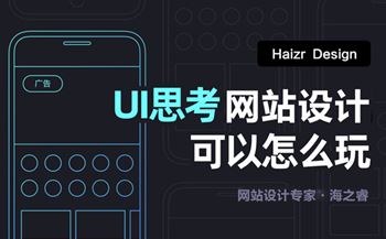 企業(yè)網站UI設計四大重點要素