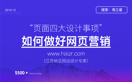 網(wǎng)站頁面做好營銷四大注意事項 網(wǎng)站頁面做好營銷四大注意事項