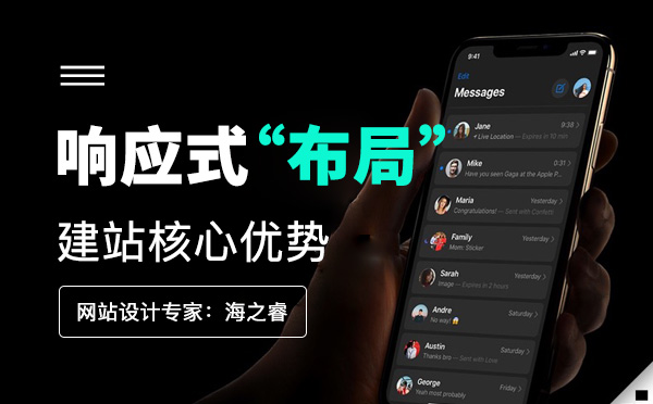 響應(yīng)式布局建站的三大核心優(yōu)勢 響應(yīng)式布局建站的三大核心優(yōu)勢