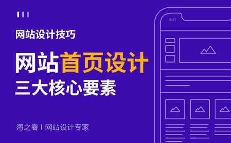 提升網(wǎng)站頁面設(shè)計感的三大核心事項