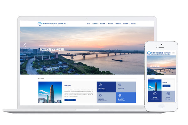 中禹華水建設(shè)聯(lián)盟