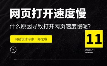 導(dǎo)致網(wǎng)頁打開速度慢的三種原因