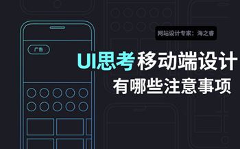 手機(jī)端網(wǎng)站頁(yè)面布局設(shè)計(jì)三要素