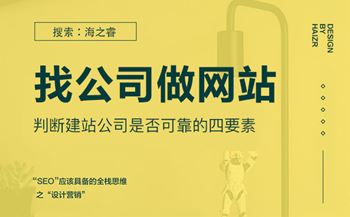 無錫如何找靠譜網(wǎng)站建設(shè)公司？