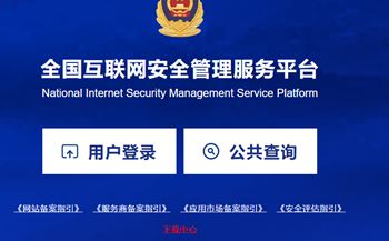針對(duì)網(wǎng)站的公安備案， 海之睿給您一些提醒！